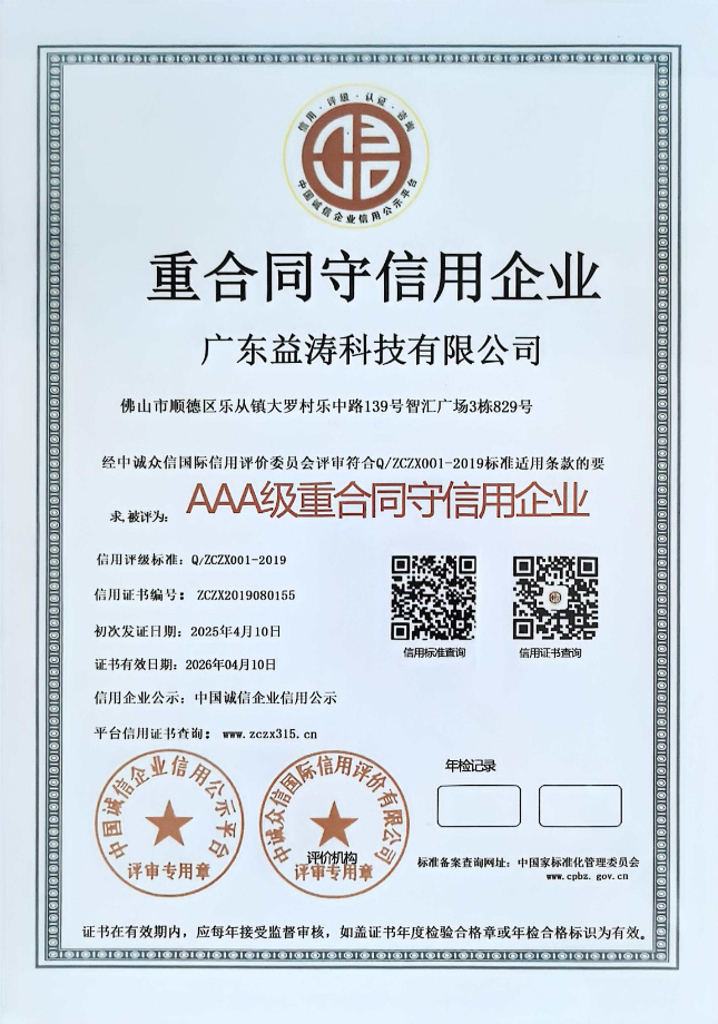 普宁荣誉证书